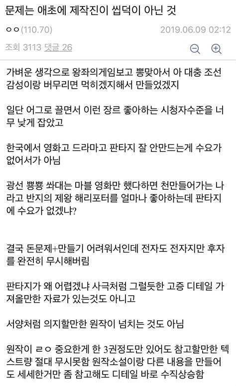 아스달 시청률하락 한 디씨인의 망한 이유 분석 포텐 터짐 최신순 에펨코리아