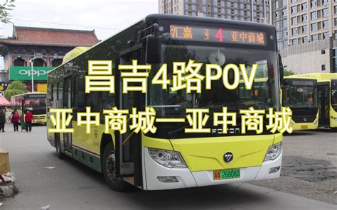 【震惊！乌鲁木齐福田纯电竟然跑到昌吉！昌吉公交pov】4路（亚中商城—亚中商城） 哔哩哔哩 Bilibili