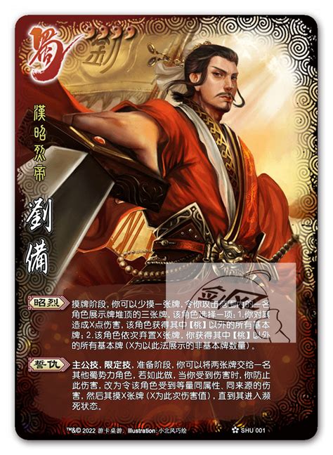 【剑风面杀】s1065 三国杀武将传之刘备（含桌游志星刘备） 哔哩哔哩