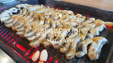 부산 민물장어 맛집 가족모임 단체회식 하기 좋은 보양식 힘쎈민물장어 부산 해운대점 네이버 블로그