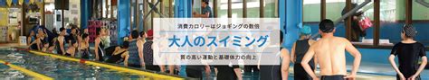 大人のスイミング いさはやスイミングセンター