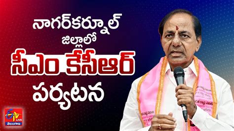 CM KCR Inaugurates Integrated District Offices Complex Nagarkurnool