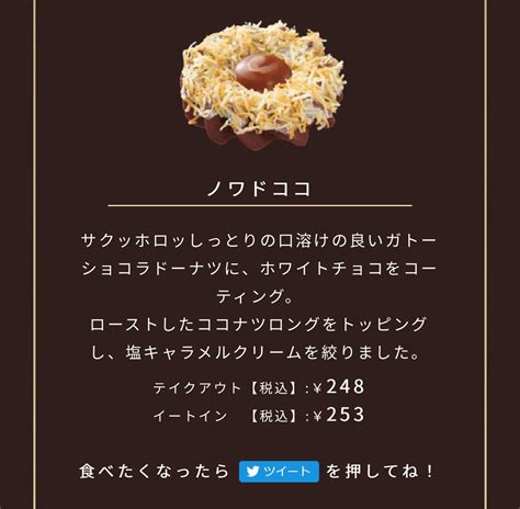 わくわく！ミスド×ヨロイヅカ【ガトーショコラドーナツ】のサクサク食感 天然石リーヴァマーレ店主 アラカンマムの日々つれづれ