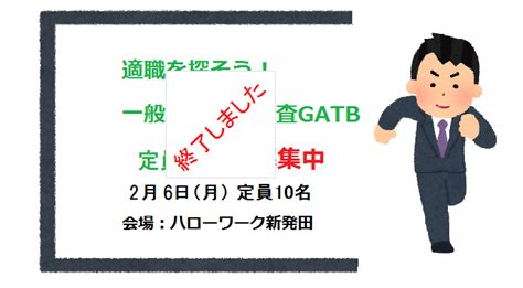 【セミナー情報】自分の得意と不得意を知ろう！一般職業適性検査（定員10名）20232月6日（火 下越地域若者サポートステーション