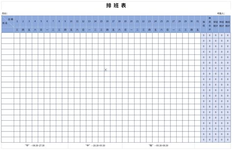 排班表模板免费下载 排班表模板excel模板下载 下载之家