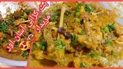 Butt Karahi Recipe Sunday Special Lahori Style Butt Karahi Win