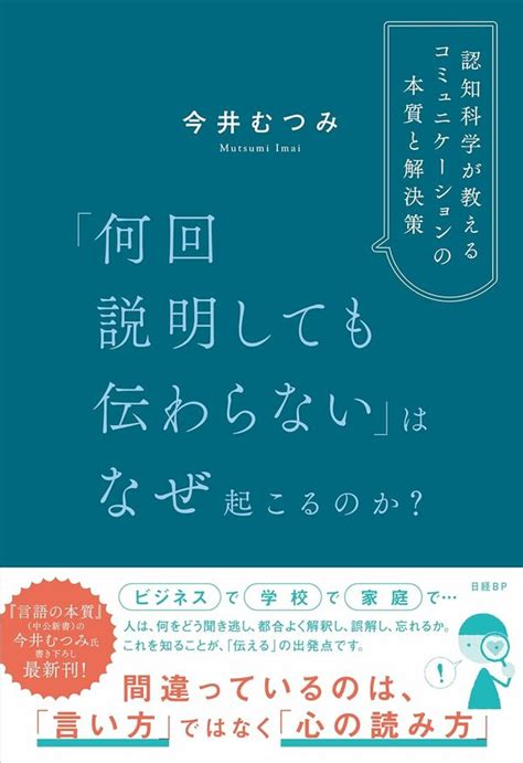 話が上手く伝わらない原因「スキーマ」とは何か？認知科学が教えるコミュニケーション改善術 【ブックレビュー】「新書大賞2024」受賞の『言語の