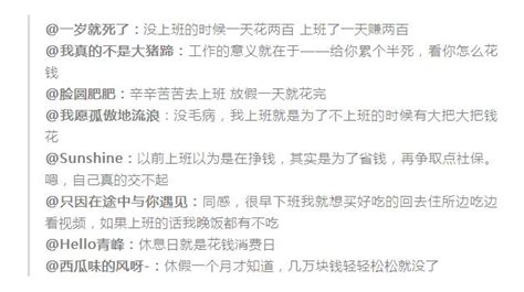 我发现 上班不是为了挣钱，而是为了省钱 澎湃号·媒体 澎湃新闻 The Paper