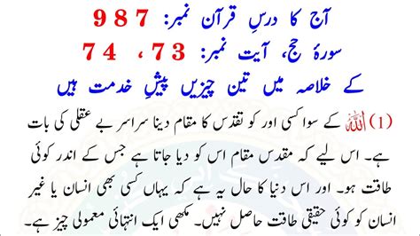 Aaj Ka Darse Quran No 987 Surah Hajj Ayat No 73 74 Molana Yunus Palanpuri Youtube