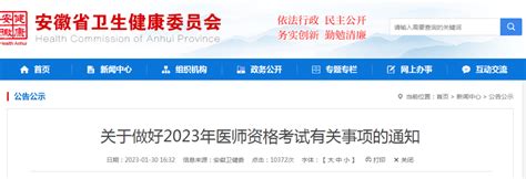 2023 年医师技能准考证打印时间公布！