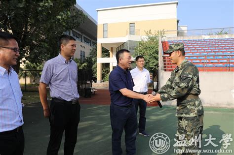 校党委书记谢树华一行看望慰问2019级军训学生 温州大学