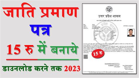 Jati Praman Patra Kaise Banaye 2023 How To Apply Caste Certificate