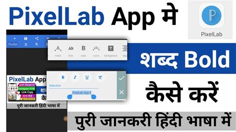 Pixellab App Me Bold Kaise Use Kare Pixellab App Kaise Use Kare