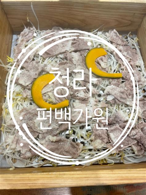 청라 소고기 편백찜 샤브샤브 무한리필 편백가원 네이버 블로그