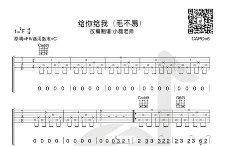 给你给我吉他谱 毛不易 C调吉他弹唱谱 琴谱网