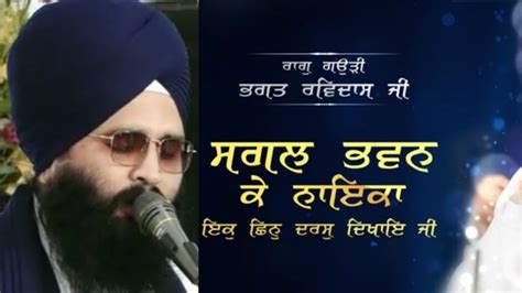 Bhai Angrej Singh Jatha Dhadrianwale Sagal Bhawan Ke Naika Youtube