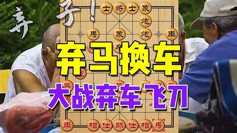 急进中兵必会变化5步飞马夺车大战弃车飞刀 YouTube