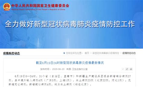 国家卫健委：昨日新增确诊病例27例，其中本土病例23例，分布在北京、河北两省市 每经网