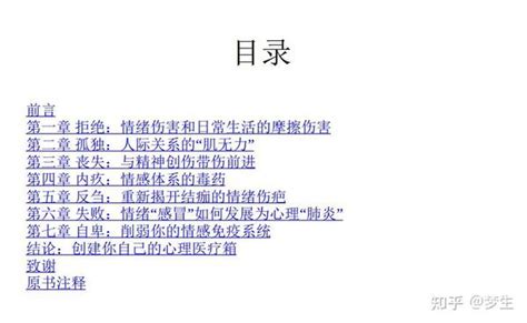 好书推荐：《情绪急救：应对各种日常心理伤害的策略与方法》电子书下载 知乎