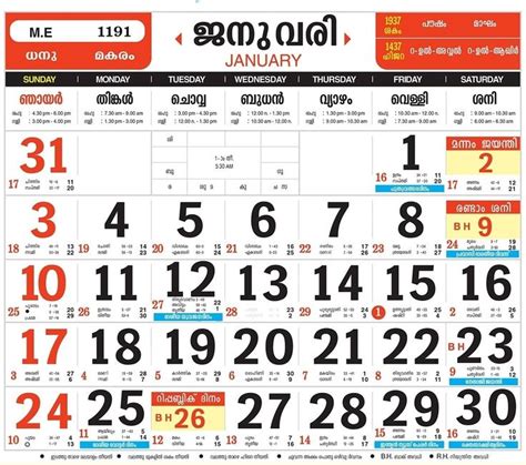 Mathrubhumi Calendar 2024 Pdf Free Download - Fina Orelle