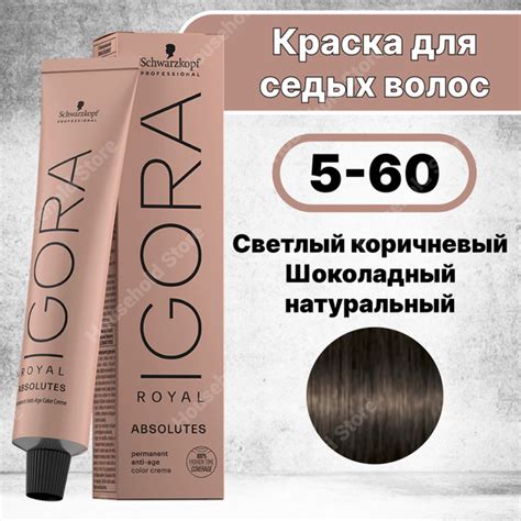 Краска для волос Igora Royal Absolutes 5-60, Schwarzkopf Professional ...