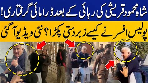 New Exclusive Footage Of Shah Mehmood Qureshi S Arrest Pti Bat Symbol