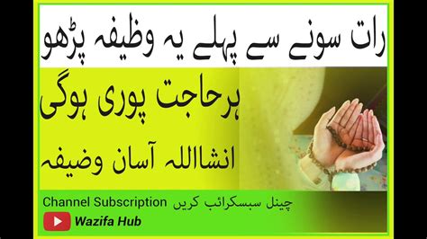 Wazifa For Hajat In Day Immediately Guarantee One Time Wazifa