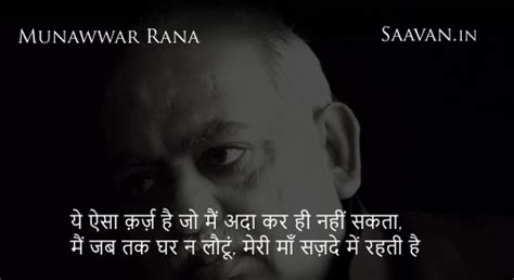 Collection of Munawwar Rana Shayari and Ghazals | मुनव्वर राना - Poetry Hub