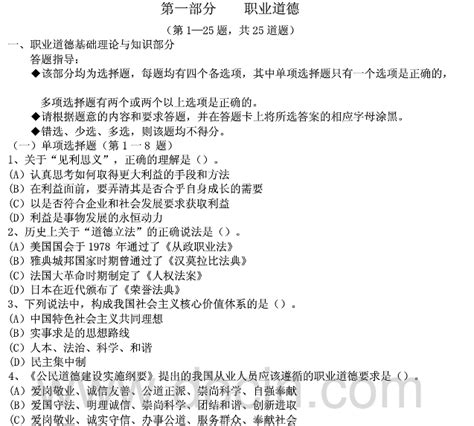 2012年11月心理咨询师二级考试真题word文档在线阅读与下载无忧文档