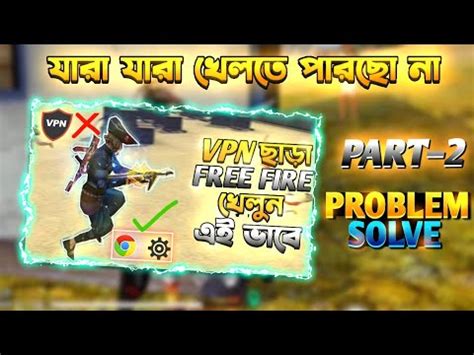 How To Play Free Fire Without Vpn App Part 2 সট বযবহর কর ভপএন