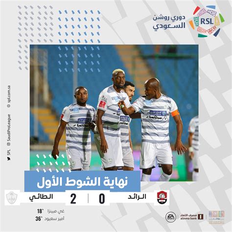 دوري روشن السعودي On Twitter 🔚 نهاية الشوط الأول بتقدّم الطائي ⚪