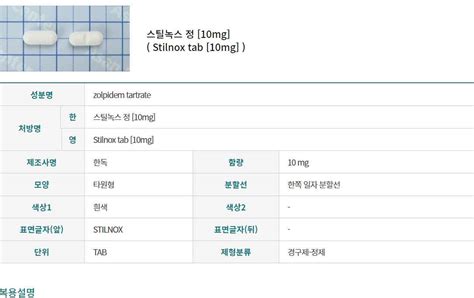 수면제 스틸녹스부작용 복용법 수면제 스틸녹스 부작용 복용법
