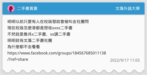 二手書買賣 文藻外語大學板 Dcard