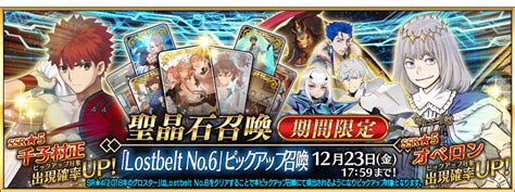 JP Road To 7 Lostbelt 6 Avalon Le Fae Pickup Summon Daily Fate