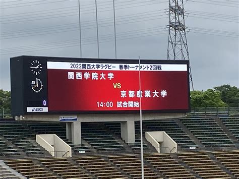 京産大アスレチック On Twitter 【 ラグビー部】 🎖関西大学春季トーナメント 🛎2回戦 🏉関西学院大学 🕰14 00 Kick Off 📍 神戸ユニバー記念競技場 入場料は無料と