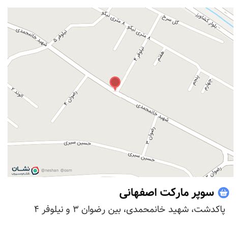 سوپر مارکت اصفهانی پاکدشت نقشه نشان