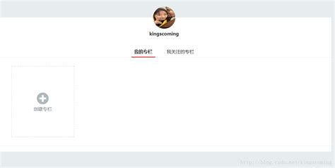 Csdn博客——如何进入专栏并创建自己的专栏kingscoming的博客 Csdn博客csdn专栏