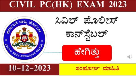 CIVIL PC HK EXAM 2023 Review 10 12 2023 KSP PC Exam Questions And