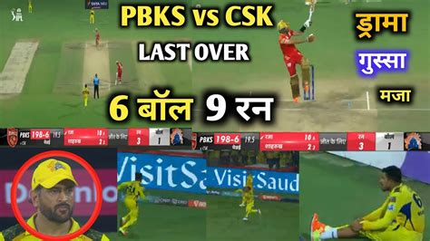 Csk Vs Pbks Highlights 2023 Pbks Last Over Highlights Csk Vs Pbks Today