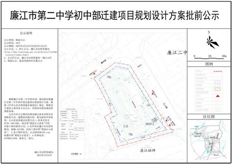 近日，廉江市第二中学初中部迁建项目规划设计方案批前公示。 湛江吉屋网