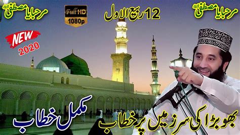 12 Rabi Ul Awal Meelad E Mustafa Syed Faiz Ul Hassan Shah