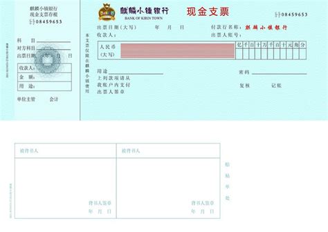 现金支票模板图片现金支票模板设计素材红动中国