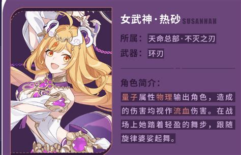 【女武神档案】丨苏莎娜角色攻略 崩坏3社区 米游社