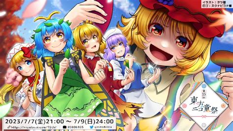 東方獣王園に向けて東方リハビリをしよう！ 202356土 2000開始 ニコニコ生放送