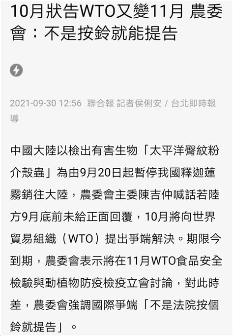 新聞 快訊／石斑突被禁 陳吉仲批中國違反國際慣例、不排除申訴wto 看板gossiping Ptt網頁版