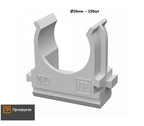 Крепеж-клипса ф20мм для монтажа пластиковых труб 150шт СЕРЫЕ ПромРукав ...