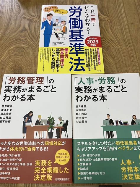 【3冊セット】これ一冊でぜんぶわかる労働基準法 2022～2023年版 メルカリ