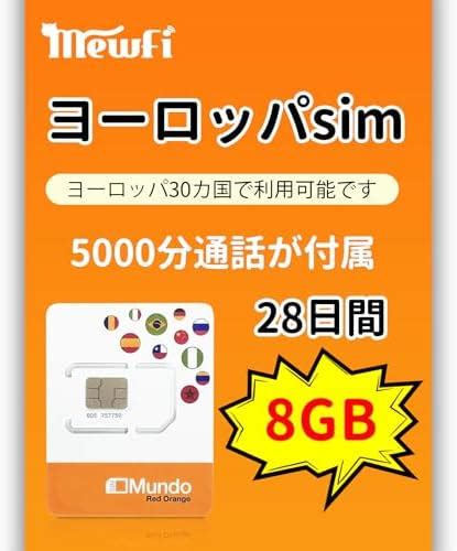 Jp ヨーロッパsimカード 28日間 8gb 5000分無料通話（スペインでは25gb使用可能） ヨーロッパ30カ国で