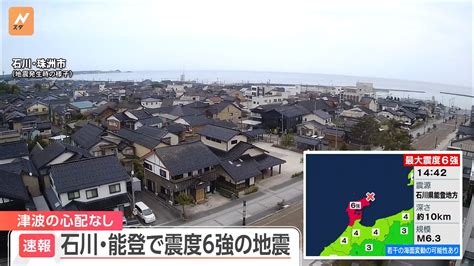 【速報】石川・能登で震度6強 若干の海面変動 津波の心配なし【地震発生時の映像】 Tbs News Dig