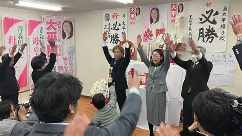 【速報】青森県議選 黒石市選挙区 新人・大平陽子氏が初当選 4選目指す自民党現職との一騎打ち制す 統一地方選2023 Atv News